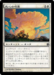 [028]【JP】【FOIL】良心の呵責/Weight of Conscience【MOR】[C][白]