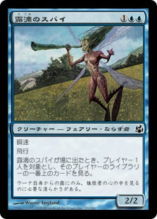 [030]【JP】【FOIL】露滴のスパイ/Dewdrop Spy【MOR】[C][青]