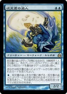 [035]【JP】呪文書の盗人/Grimoire Thief【MOR】[R][青]