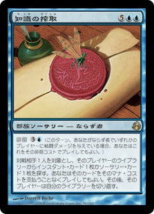 [038]【JP】【FOIL】知識の搾取/Knowledge Exploitation【MOR】[R][青]