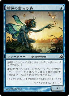 [042]【JP】鱗粉の変わり身/Mothdust Changeling【MOR】[C][青]