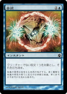 [043]【JP】【FOIL】否認/Negate【MOR】[C][青]