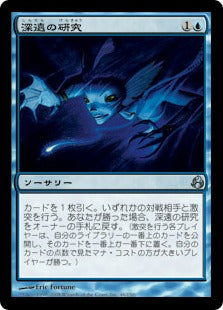 [046]【JP】【FOIL】深遠の研究/Research the Deep【MOR】[U][青]