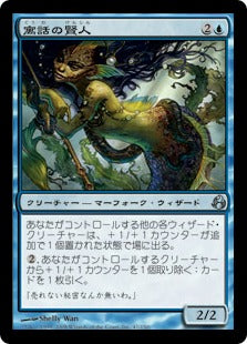 [047]【JP】【FOIL】寓話の賢人/Sage of Fables【MOR】[U][青]