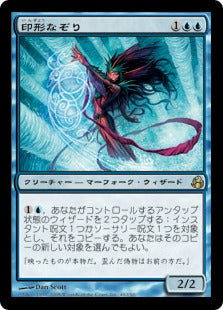 [049]【JP】【FOIL】印形なぞり/Sigil Tracer【MOR】[R][青]