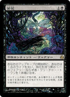 [058]【JP】【FOIL】苦花/Bitterblossom【MOR】[R][黒]
