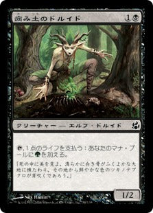 [059]【JP】【FOIL】病み土のドルイド/Blightsoil Druid【MOR】[C][黒]