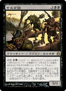 [060]【JP】ヤスデ団/Earwig Squad【MOR】[R][黒]