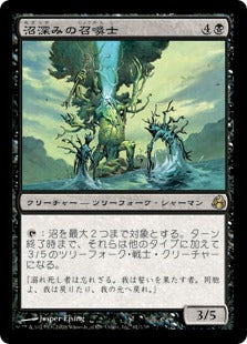[061]【JP】沼深みの召喚士/Fendeep Summoner【MOR】[R][黒]