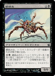[062]【JP】【FOIL】膿絡み/Festercreep【MOR】[C][黒]