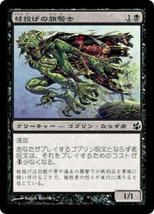 [064]【JP】【FOIL】蛙投げの旗騎士/Frogtosser Banneret【MOR】[C][黒]