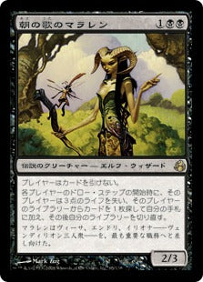 [065]【JP】【FOIL】朝の歌のマラレン/Maralen of the Mornsong【MOR】[R][黒]