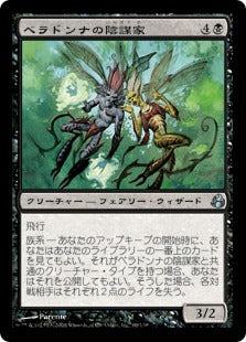 [069]【JP】【FOIL】ベラドンナの陰謀家/Nightshade Schemers【MOR】[U][黒]
