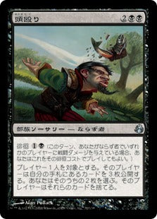 [070]【JP】【FOIL】頭殴り/Noggin Whack【MOR】[U][黒]