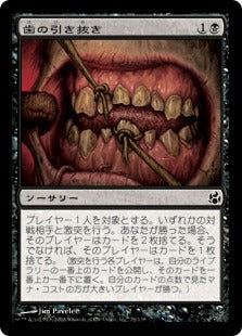 [075]【JP】【FOIL】歯の引き抜き/Pulling Teeth【MOR】[C][黒]