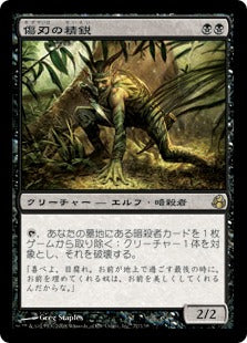 [077]【JP】傷刃の精鋭/Scarblade Elite【MOR】[R][黒]