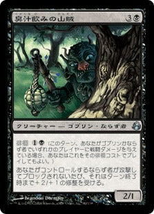 [080]【JP】【FOIL】臭汁飲みの山賊/Stinkdrinker Bandit【MOR】[U][黒]