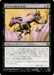 [082]【JP】巣穴の運命支配/Warren Weirding【MOR】[U][黒]