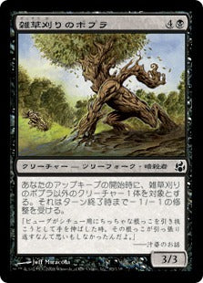 [083]【JP】雑草刈りのポプラ/Weed-Pruner Poplar【MOR】[C][黒]