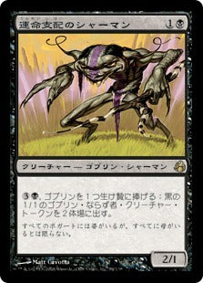 [084]【JP】運命支配のシャーマン/Weirding Shaman【MOR】[R][黒]