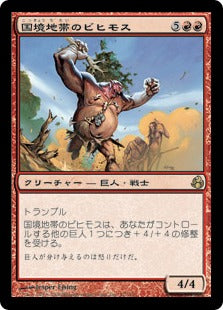 [087]【JP】国境地帯のビヒモス/Borderland Behemoth【MOR】[R][赤]