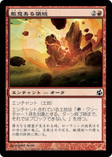 [091]【JP】【FOIL】敵意ある領域/Hostile Realm【MOR】[C][赤]