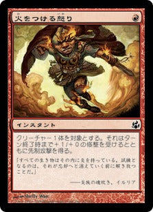 [092]【JP】【FOIL】火をつける怒り/Kindled Fury【MOR】[C][赤]
