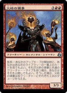 [096]【JP】【FOIL】火砕の領事/Pyroclast Consul【MOR】[U][赤]