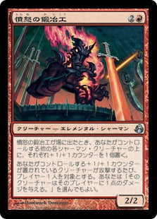 [097]【JP】憤怒の鍛冶工/Rage Forger【MOR】[U][赤]