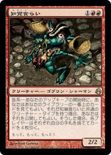 [102]【JP】知覚食らい/Sensation Gorger【MOR】[R][赤]