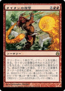 [110]【JP】タイタンの復讐/Titan's Revenge【MOR】[R][赤]