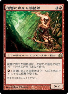 [111]【JP】【FOIL】復讐に燃えた扇動者/Vengeful Firebrand【MOR】[R][赤]