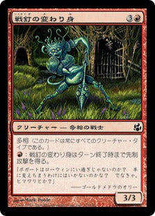 [112]【JP】【FOIL】戦釘の変わり身/War-Spike Changeling【MOR】[C][赤]
