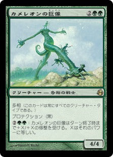 [116]【JP】カメレオンの巨像/Chameleon Colossus【MOR】[R][緑]