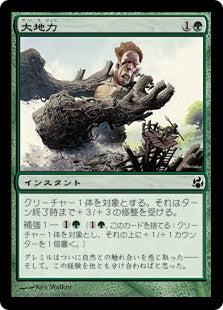 [119]【JP】【FOIL】大地力/Earthbrawn【MOR】[C][緑]
