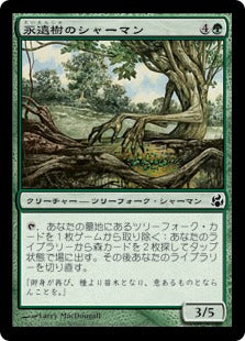 [121]【JP】【FOIL】永遠樹のシャーマン/Everbark Shaman【MOR】[C][緑]