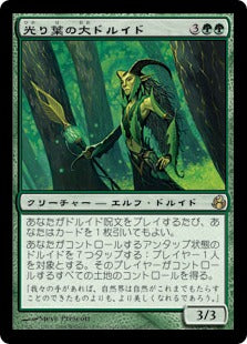 [124]【JP】【FOIL】光り葉の大ドルイド/Gilt-Leaf Archdruid【MOR】[R][緑]
