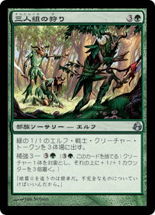 [127]【JP】【FOIL】三人組の狩り/Hunting Triad【MOR】[U][緑]