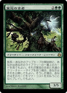 [128]【JP】葉冠の古老/Leaf-Crowned Elder【MOR】[R][緑]