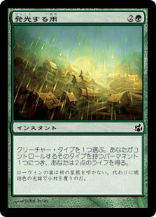[129]【JP】発光する雨/Luminescent Rain【MOR】[C][緑]