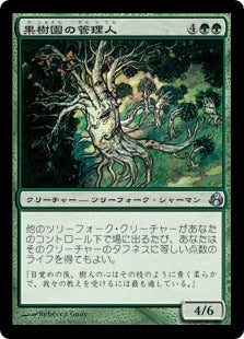[131]【JP】果樹園の管理人/Orchard Warden【MOR】[U][緑]