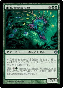 [138]【JP】【FOIL】木立を歩むもの/Walker of the Grove【MOR】[U][緑]