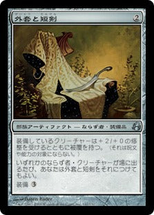 [141]【JP】【FOIL】外套と短剣/Cloak and Dagger【MOR】[U][茶]
