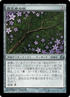 [142]【JP】【FOIL】預言者の杖/Diviner's Wand【MOR】[U][茶]