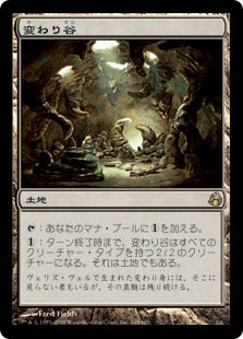 [148]【JP】【FOIL】変わり谷/Mutavault【MOR】[R][土地]