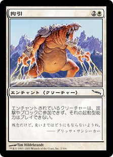 [002]【JP】拘引/Arrest【MRD】[C][白]