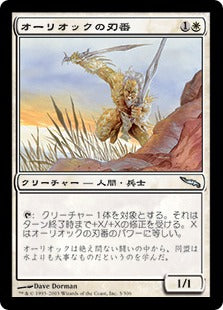 [003]【JP】【FOIL】オーリオックの刃番/Auriok Bladewarden【MRD】[U][白]