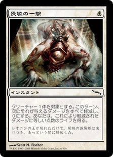 [006]【JP】【FOIL】畏敬の一撃/Awe Strike【MRD】[C][白]