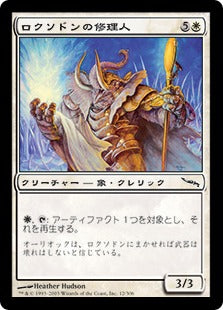 [012]【JP】【FOIL】ロクソドンの修理人/Loxodon Mender【MRD】[C][白]