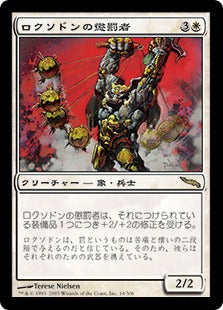 [014]【JP】ロクソドンの懲罰者/Loxodon Punisher【MRD】[R][白]